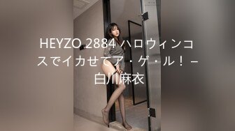 HEYZO 2884 ハロウィンコスでイカせてア・ゲ・ル！ – 白川麻衣