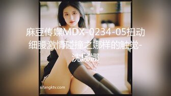 麻豆传媒MDX-0234-05扭动细腰激情碰撞之娜样的触觉-沈娜娜