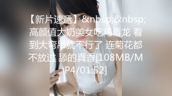 【新片速遞】&nbsp;&nbsp;高颜值大奶美女吃鸡毒龙 看到大弯吊就不行了 连菊花都不放过 舔的真香[108MB/MP4/01:52]