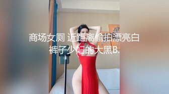 商场女厕 近距离偷拍漂亮白裤子少妇的大黑B.