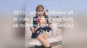 0073 - school girlfriend after class performs cool footjob to friend (ph5da9d42a2e2b1)