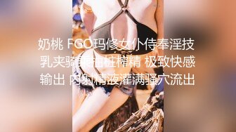 奶桃 FGO玛修女仆侍奉淫技 乳夹骑乘抽桩榨精 极致快感输出 内射精液灌满骚穴流出