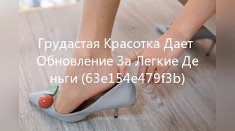 Грудастая Красотка Дает Обновление За Легкие Деньги (63e154e479f3b)