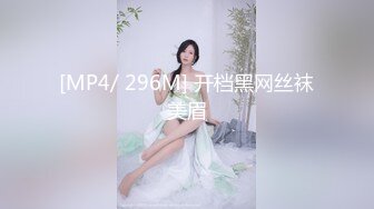 [MP4/ 296M] 开档黑网丝袜美眉