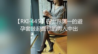 【RKI-445】在世界第一的避孕套鼓起面包的男人中出