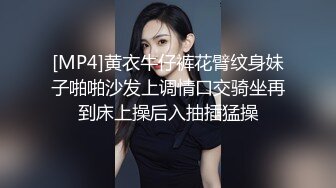 [MP4]黄衣牛仔裤花臂纹身妹子啪啪沙发上调情口交骑坐再到床上操后入抽插猛操