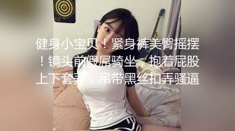 生态文明，新乡等你-同事-颜射-孕妇-母狗-抽搐