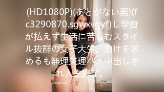 [MP4/ 378M] 酒店约操170cm顶级外围女神包臀短裙修长美腿,舌吻调情69姿势吸吮舔屌