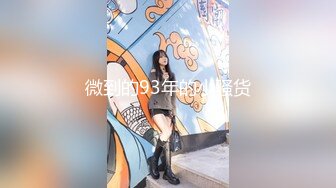 19美少女姐妹花，4P大战名场面，舌吻调情，一人一个骑乘位，抽插嫩嫩小穴，小骚逼很紧