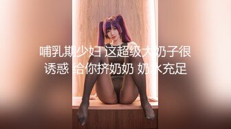 哺乳期少妇 这超级大奶子很诱惑 给你挤奶奶 奶水充足