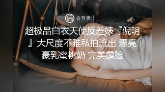 超极品白衣天使反差婊『倪明』大尺度不雅私拍流出 漂亮豪乳蜜桃奶 完美露脸