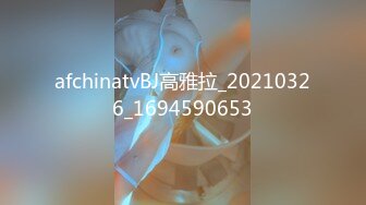 afchinatvBJ高雅拉_20210326_1694590653