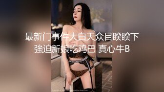 《顶级尤物✅炸_裂精品》露脸女神究极泄密！爆_炸无敌美巨臀极品网红小姐姐yuyuh高价私拍~道具紫薇这屁股能玩到虚脱 (6)