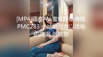 [MP4]國產AV 蜜桃影像傳媒 PMC283 小姑給我難以言喻的高潮 張敏娜