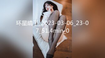 环星晴子_2023-03-06_23-07_51.4min_0