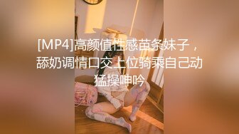 [MP4]高颜值性感苗条妹子，舔奶调情口交上位骑乘自己动猛操呻吟