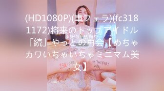 (HD1080P)(車フェラ)(fc3181172)将来のトップアイドル「続」やっとの再会【めちゃカワいちゃいちゃミニマム美女】