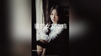 骚货女友吃鸡