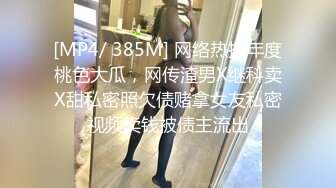 [MP4/ 385M] 网络热搜年度桃色大瓜，网传渣男X继科卖X甜私密照欠债赌拿女友私密视频卖钱被债主流出