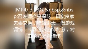 [MP4/ 3.93G]&nbsp;&nbsp;召唤师换妻探花，真实良家夫妻交换，吃饭聊天，做游戏调情，共同追求激情刺激，对白精彩必看佳作