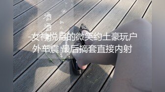 -女神悦月的微笑约土豪玩户外车震 最后摘套直接内射