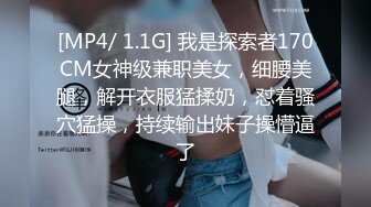 [MP4/ 1.1G] 我是探索者170CM女神级兼职美女，细腰美腿，解开衣服猛揉奶，怼着骚穴猛操，持续输出妹子操懵逼了