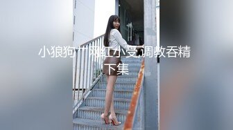 [MP4/ 1.14G] 性爱泄密重磅流出推特新人EMEI约炮有男友的宠物店女老板 呻吟美妙动听 小嫩穴被大屌超强火力输出 已被操肿