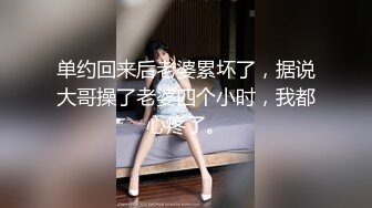 丰乳娇娘 渴望白浆