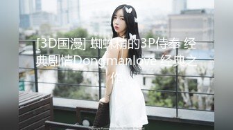 [3D国漫] 蜘蛛精的3P侍奉 经典剧情Dongmanlove 经典之作